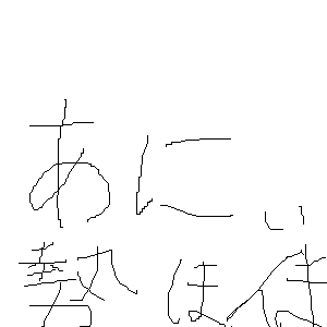 無題 (by 名無し)